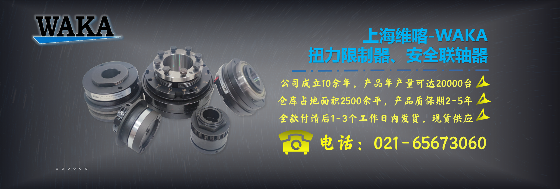 扭力限制器